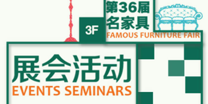 一众大咖强势登陆，名家具活动震撼来袭！