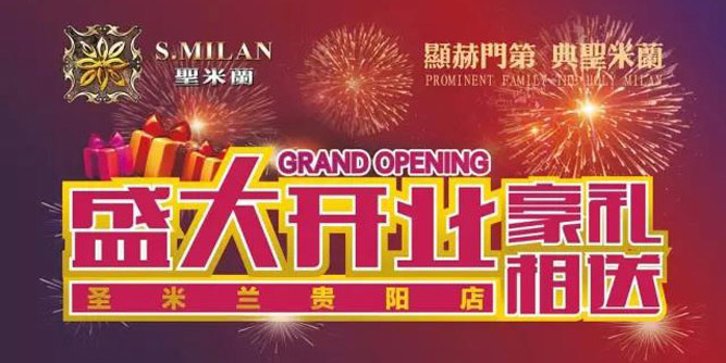 聖米蘭 | 恭贺聖米蘭贵阳店盛大开业
