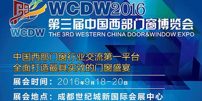 西部大市场  门窗新商机