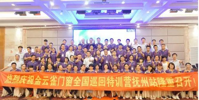 2016金云雀门窗全国特训营 -【抚州站】圆满落幕！