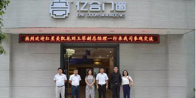 热烈欢迎红星美凯龙集团总部高层领导莅临亿合门窗参观交流！
