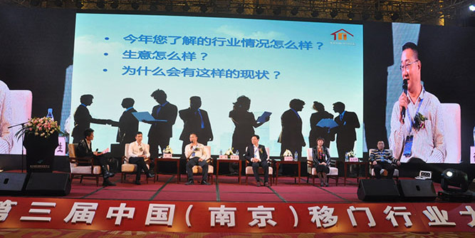 2016第三届中国（南京）移门行业大会盛大举行