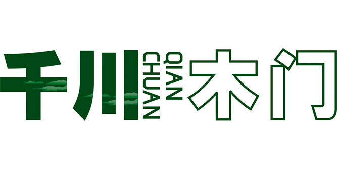 木门十大品牌之千川木门