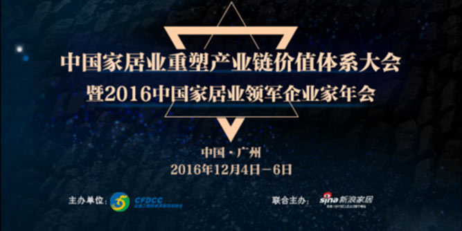12月，家居行业再次聚焦广州！