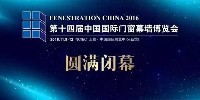 希洛门窗在2016中国国际门窗幕墙博览会圆满落幕