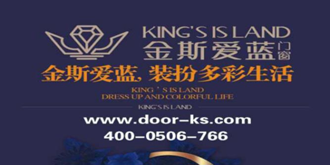 金斯爱蓝， 装扮多彩生活！