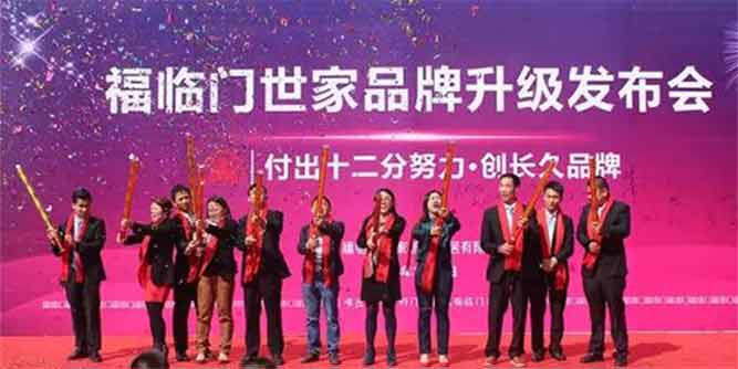 以变化应对变化——福临门世家企业管理变革及品牌升级的蜕变在路上
