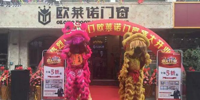 欧莱诺门窗厦门专卖店店盛大开业