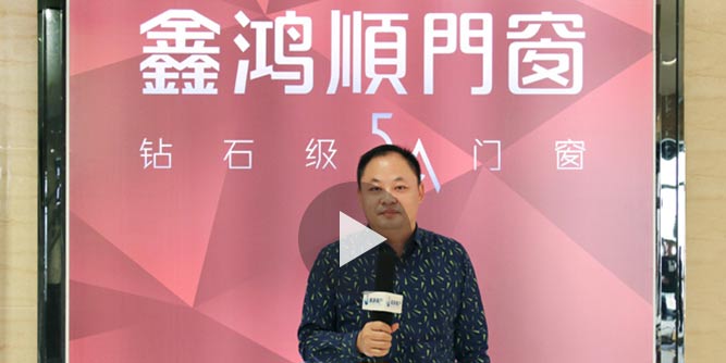 鑫鸿顺：用5A标准打造钻石级门窗