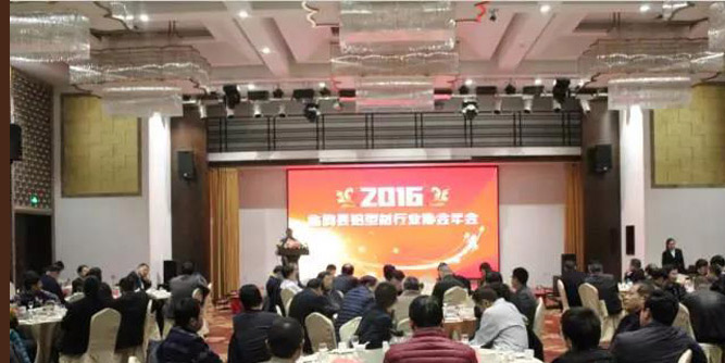 携手共赢谱新篇——2016临朐县铝型材行业协会年会胜利召开