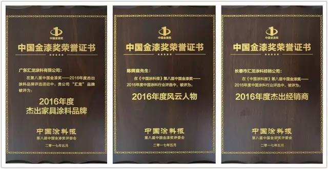 载誉而归！汇龙一举揽获第八届中国金漆奖三项大奖
