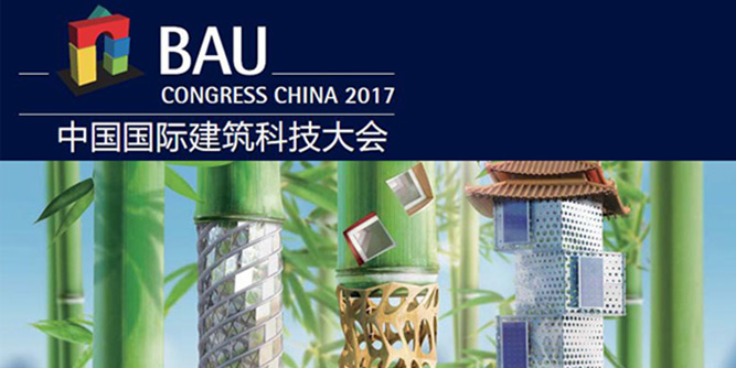 建筑师站着也要听完三天的BAU Congress China 2017 中国国际建筑科技大会来了，现在就报名吧！