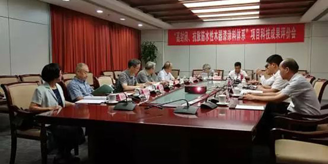 【海顺科技】高封闭、抗胀筋水性木器漆涂料体系通过国家级科技成果评价