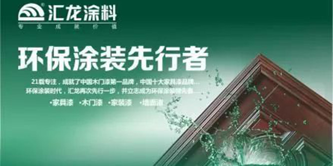 六维涂装体验中心｜助力木门“油改水”，汇龙有高招！