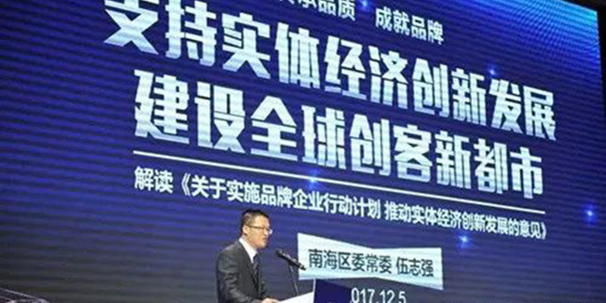 润成创展荣获“南海制造业隐形冠军”称号