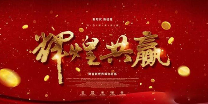 新时代•新征程2018年罗兰德式门窗营销峰会