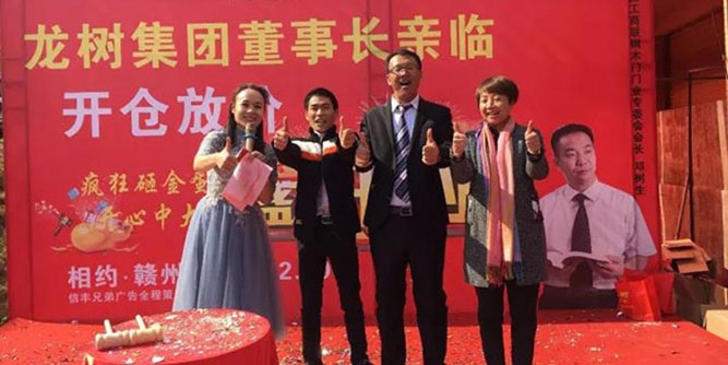 热烈祝贺江西信丰龙树旗舰店盛大开业