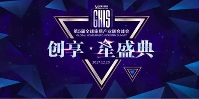 派雅门窗李董受邀参加红星美凯龙第五届创享·星盛典，拥抱大合作时代！