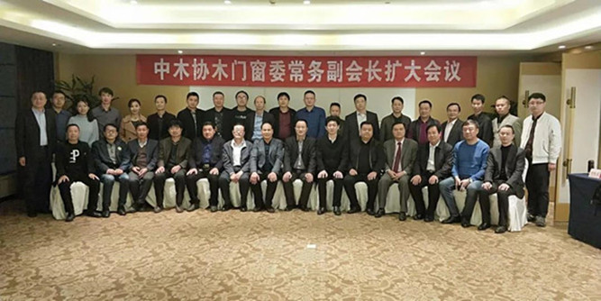 2017中国木材与木制品流通协会木门窗专委会常务副会长扩大会议在广东佛山圆满召开