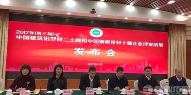 “高登铝业”荣耀上榜“2017年中国建筑铝型材二十强”