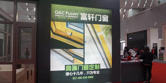 【聚焦展会】富轩门窗门博会，引领环保门窗定制潮流！