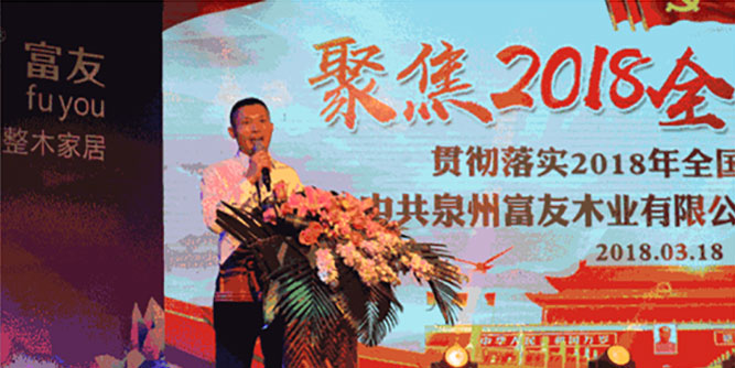 [富友丨新闻］“筑梦想勇拼搏，共创富友人生”