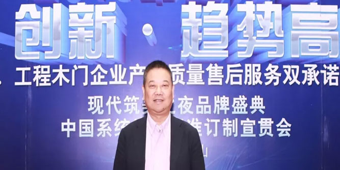 专访视频丨梦天木门董事长余静渊：三大渠道进行商业布局，发力精装房市场