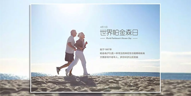 411世界帕金森日，红橡树高端净音门窗与您共同关注老年人健康
