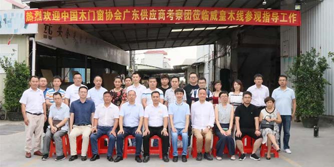 好门配好材，共筑双赢合作——中木协木门窗专委会举办“走进供应商”活动