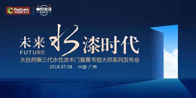 大自然木门×黄书恒大师，“走心”之作即将发布！