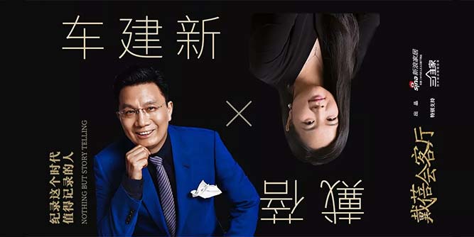《戴蓓会客厅》第2期｜车建新：“90后”新晋全球Mall王