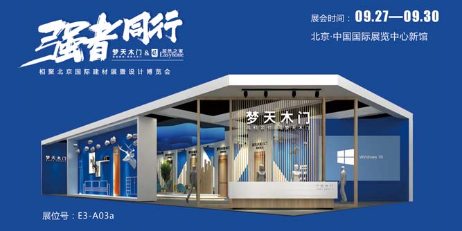 2018北京国际建材展暨设计博览会丨梦天水漆木门邀您体验健康家居新风尚