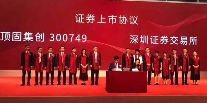 顶固集创深交所敲钟上市 开盘涨超44%市值破20亿