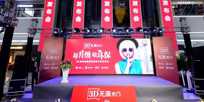 3D家居集团“新升级 敬环保”战略升级发布会17日在北京召开