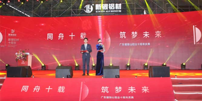 “同舟十载 筑梦未来”——广东新银铝业十周年