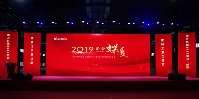 德技优品门窗“聚势·蝶变”年会在佛山盛大举办