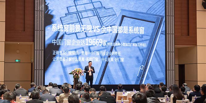 轩尼斯门窗荣耀鉴证第二届中国建筑系统门窗联盟年会隆重举办