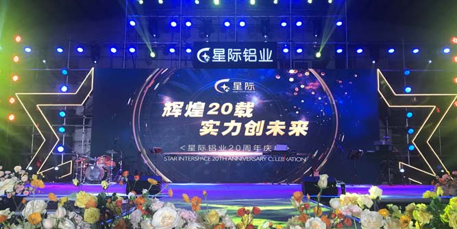 星际铝业：辉煌二十载，实力创未来