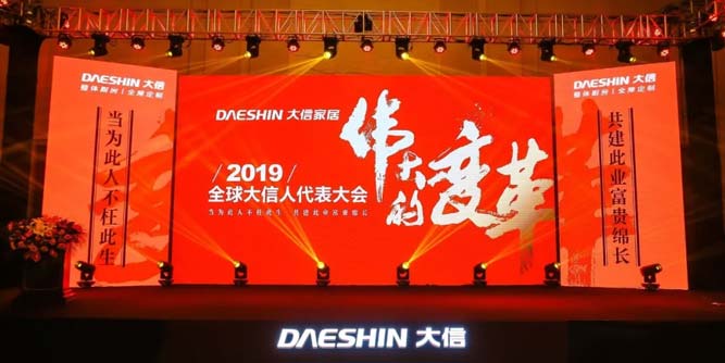 伟大的变革——2019全球大信人代表大会圆满召开！