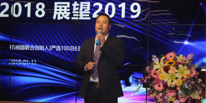2019互联网赋能家具供应链——机械猫&严选100年会