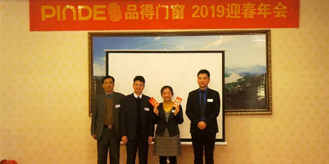品得门窗“乘梦飞翔，共创辉煌”2019年迎春年会顺利举行