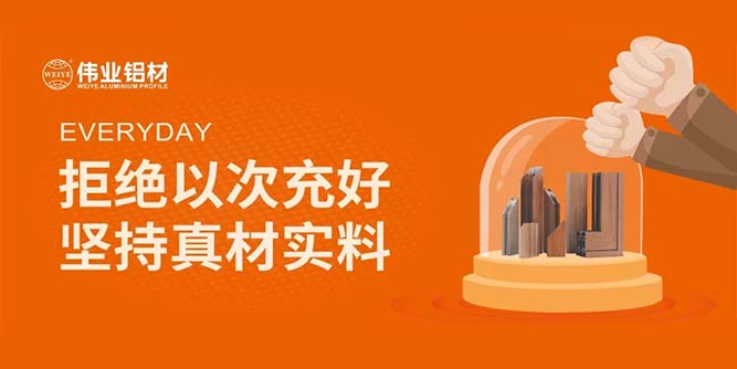 坚持真材实料｜广东伟业铝厂集团连续四年获“全国产品和服务质量诚信示范企业”称号