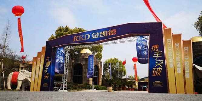 金凯德集团第十三届品牌营销峰会隆重举行