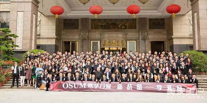 “新战略·享非凡”2019年欧享门窗经销商峰会圆满举行