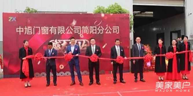 中旭门窗5周年庆暨简阳分公司落成开业典礼隆重举行！
