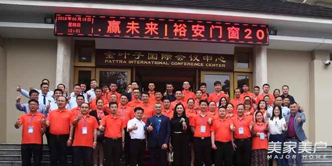 【铸大商·赢未来】裕安门窗2019年大商委员会峰会成功召开！