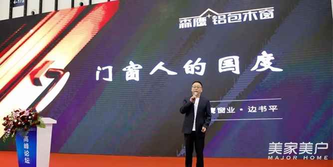 森鹰边书平：《门窗人的国度》