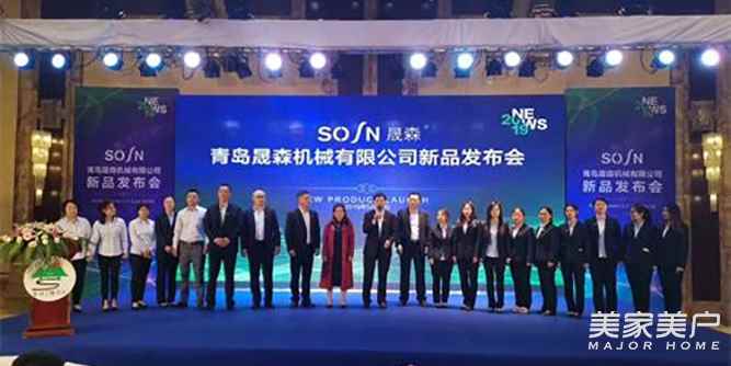 青岛晟森机械2019新品发布会隆重举行