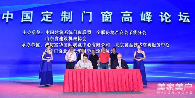 系统门窗专家委员会、全联房地产商会节能门窗分会和法国建筑科学研究院在首届中国定制门窗高峰论坛上签署合作协议