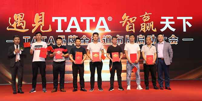 TATA入户门全渠道布局大会震撼启动！